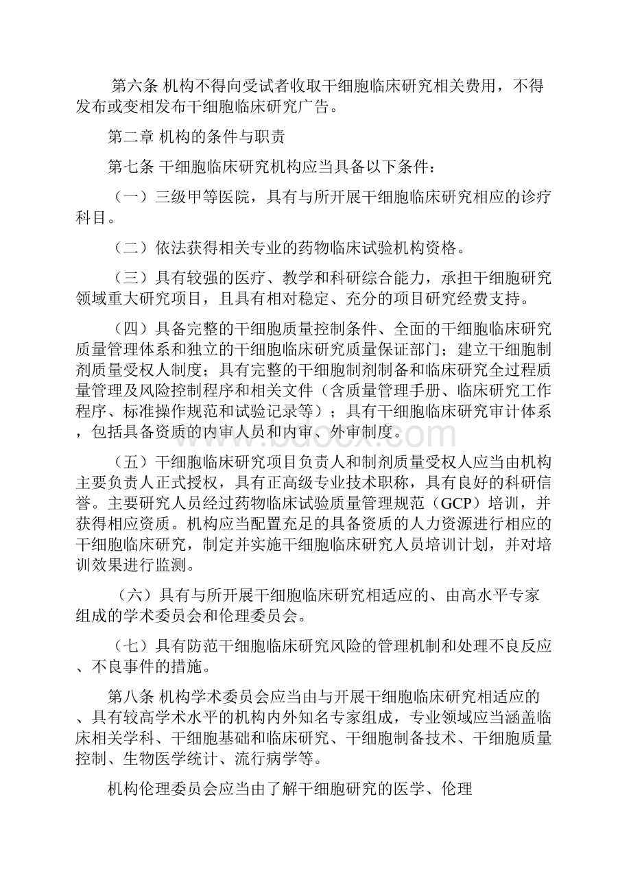 干细胞临床试验研究项目管理办法试行实施细则.docx_第2页