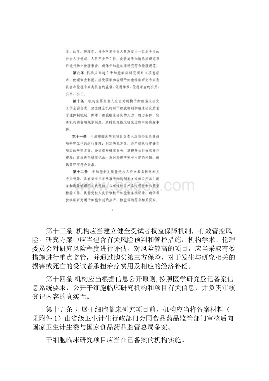 干细胞临床试验研究项目管理办法试行实施细则.docx_第3页