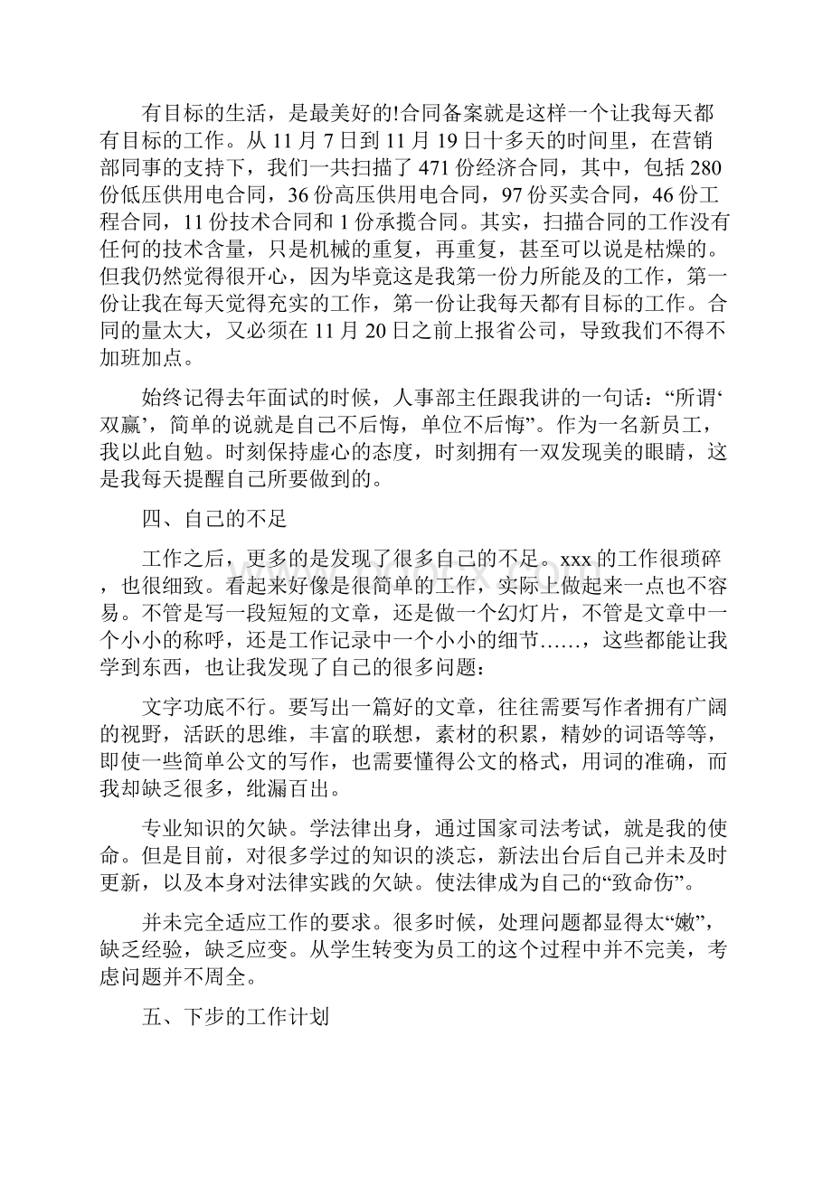 供电所个人的工作总结精选多篇.docx_第2页