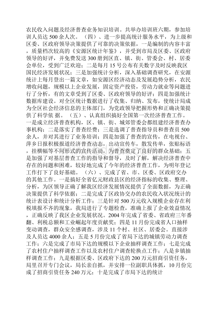 统计局长个人述职报告.docx_第2页