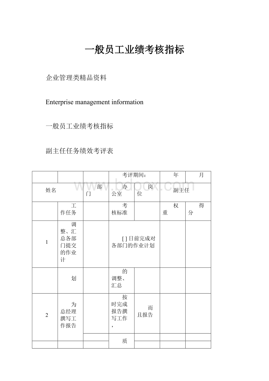 一般员工业绩考核指标Word格式.docx