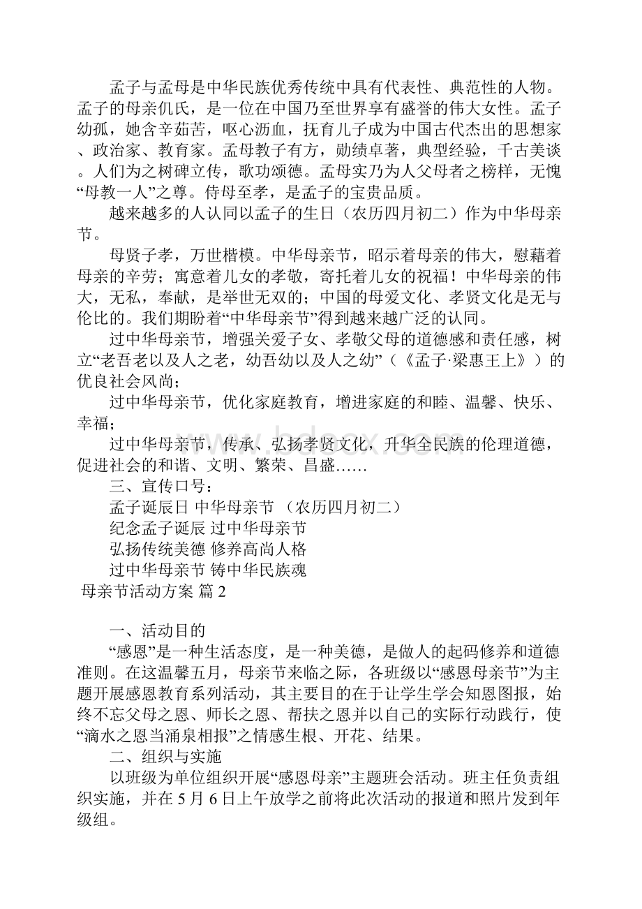 关于母亲节活动方案四篇.docx_第2页