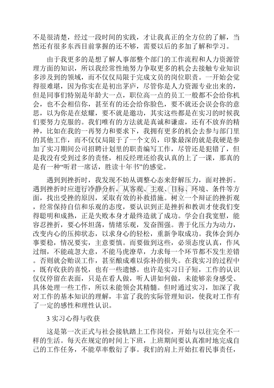 人力资源实训个人总结.docx_第2页