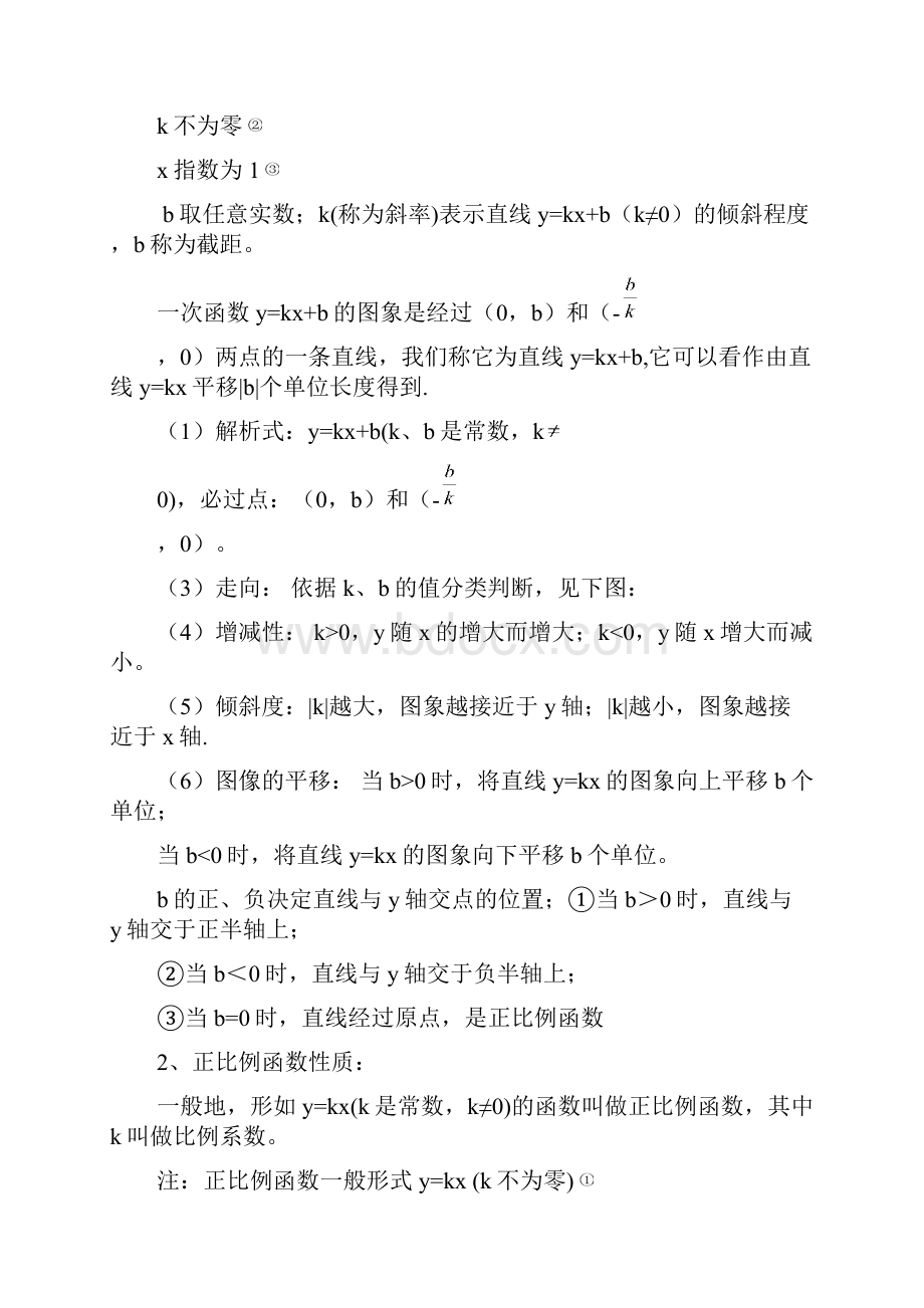 苏科版八年级数学上册《第6章一次函数》期末单元专题复习教案+测试.docx_第3页