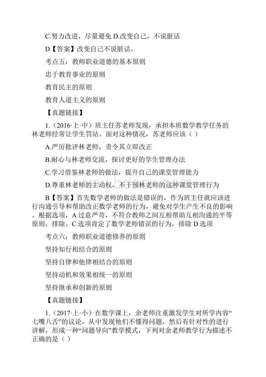 教师资格证第二期资料.docx_第3页