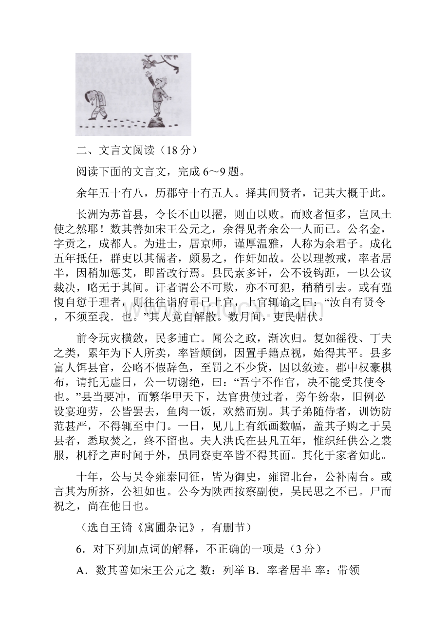 江苏省无锡市普通高中届高三上学期期中基础性检测考试语文试题含答案.docx_第3页