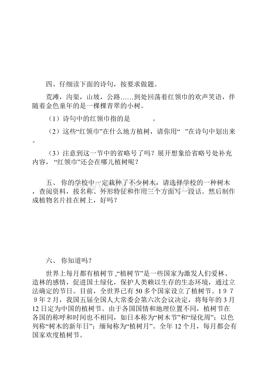 苏教版第八册语文全册每课一练共计21课60页内容.docx_第2页