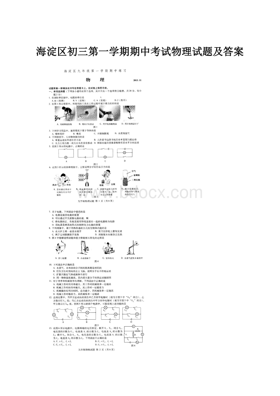 海淀区初三第一学期期中考试物理试题及答案.docx