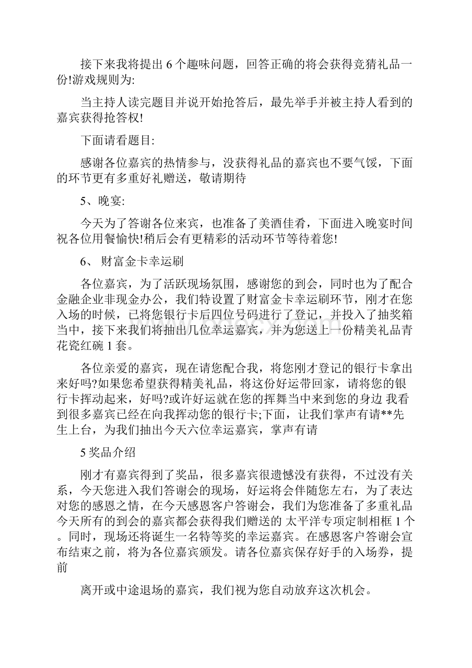 感恩答谢会主持词教学文案.docx_第2页