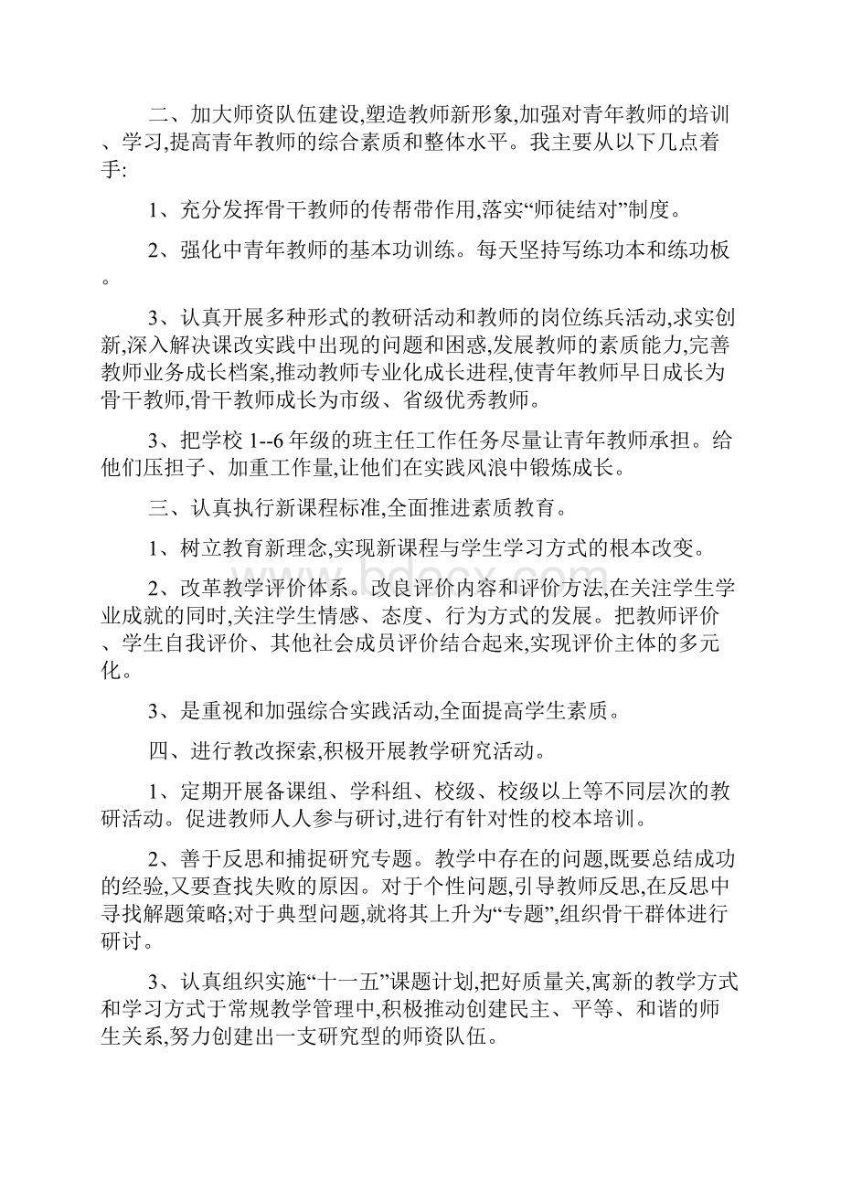 新任教导主任发言稿.docx_第2页