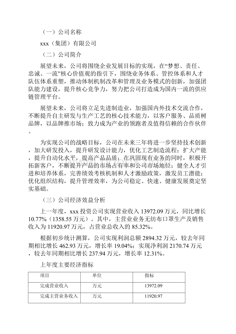 无纺布口罩项目可行性研究报告.docx_第2页