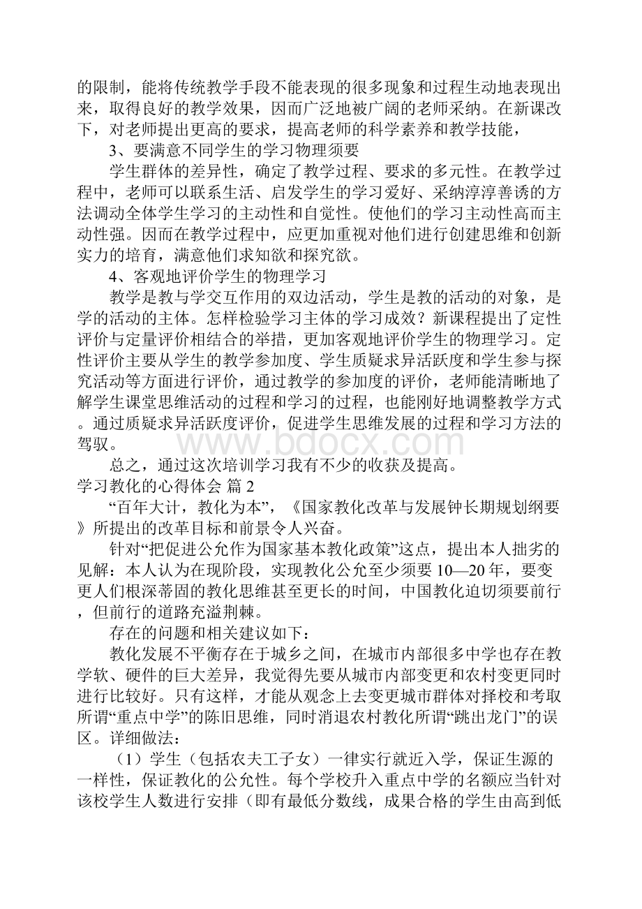 学习教育的心得体会五篇.docx_第2页