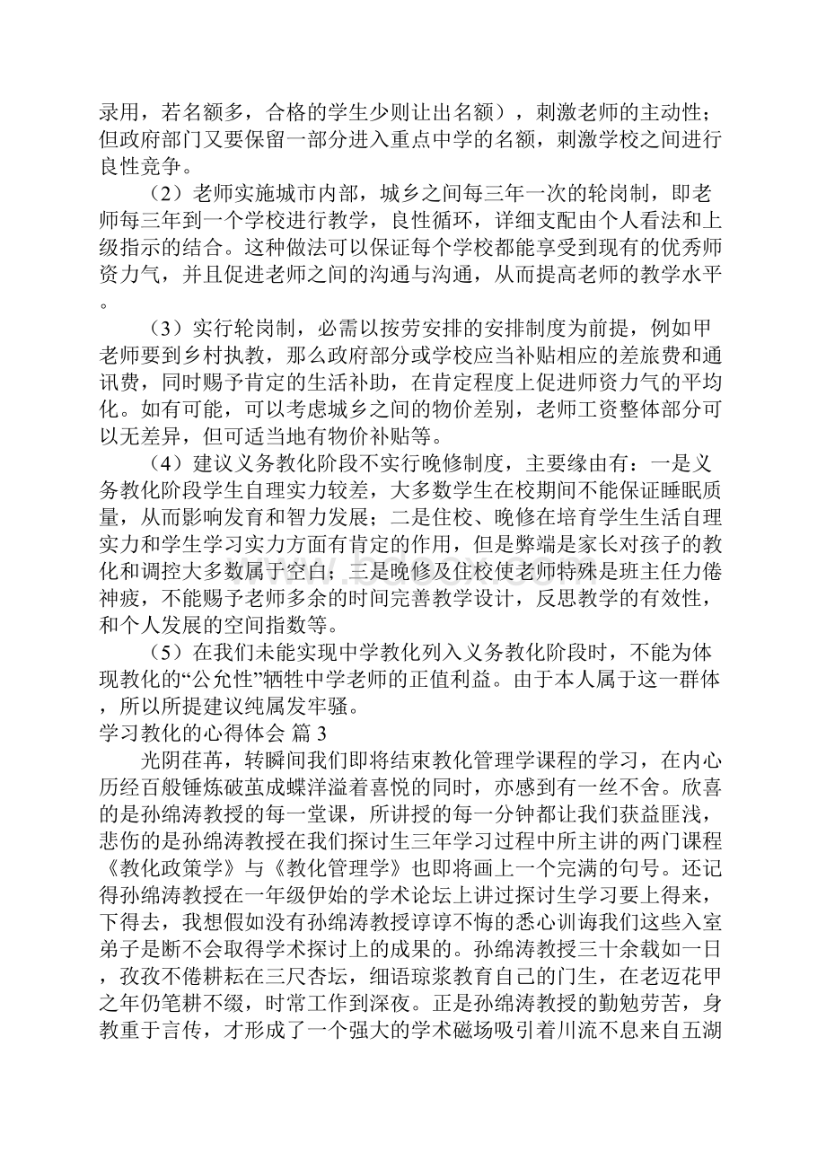 学习教育的心得体会五篇.docx_第3页