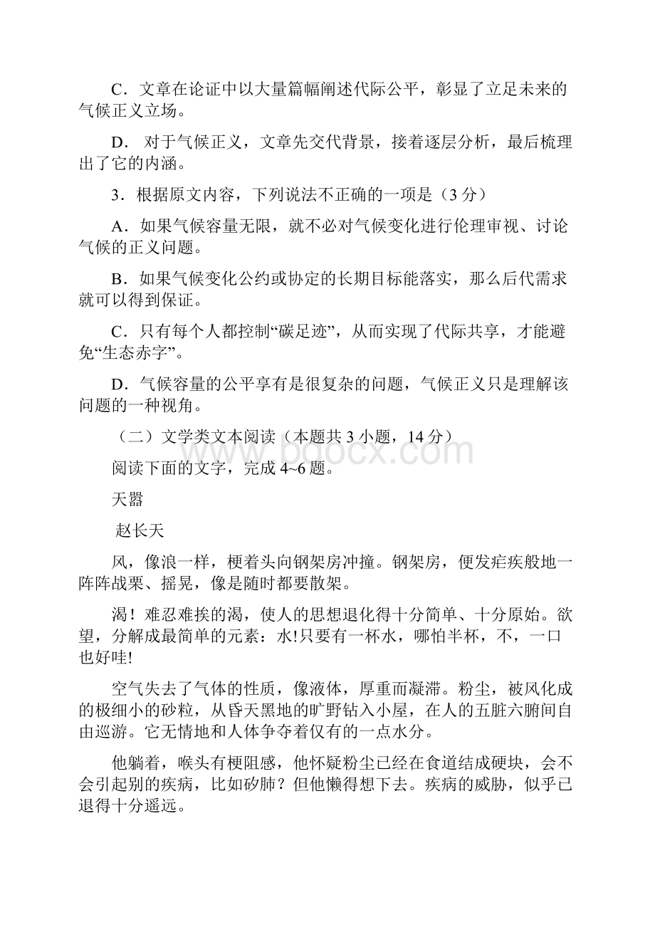 全国高考课标I卷语文试题及答案.docx_第3页