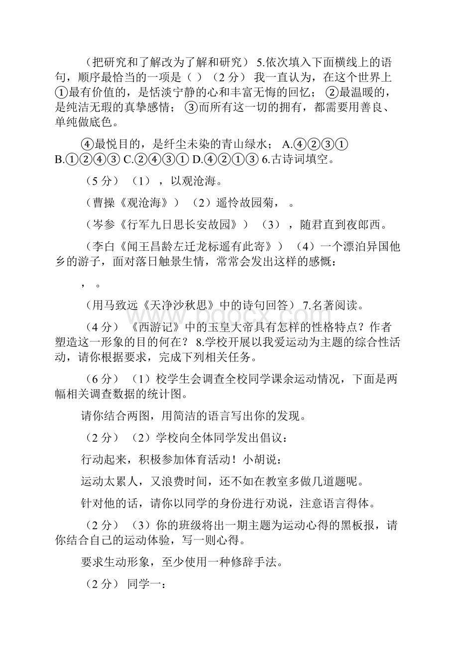 吉林省九台市城子街镇六台中心学校七年级语文上册期末综合检测卷.docx_第2页