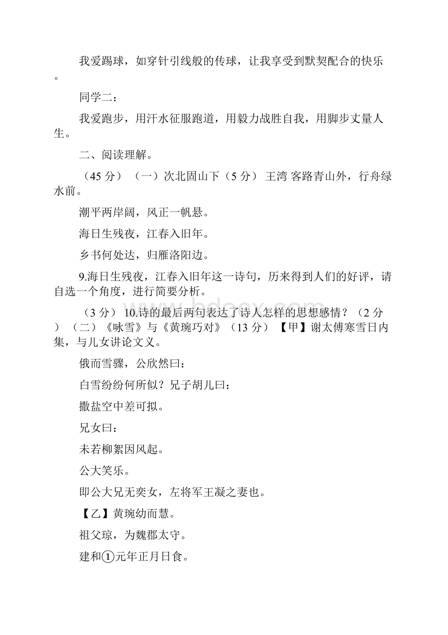 吉林省九台市城子街镇六台中心学校七年级语文上册期末综合检测卷.docx_第3页