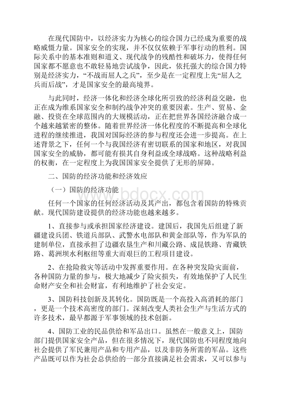 国防整理.docx_第2页