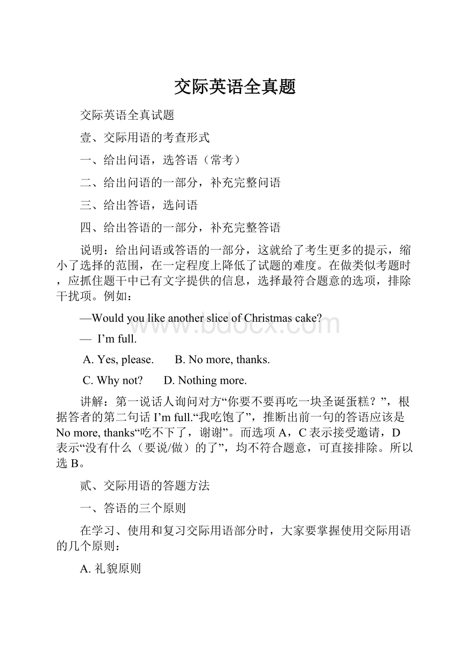 交际英语全真题.docx_第1页