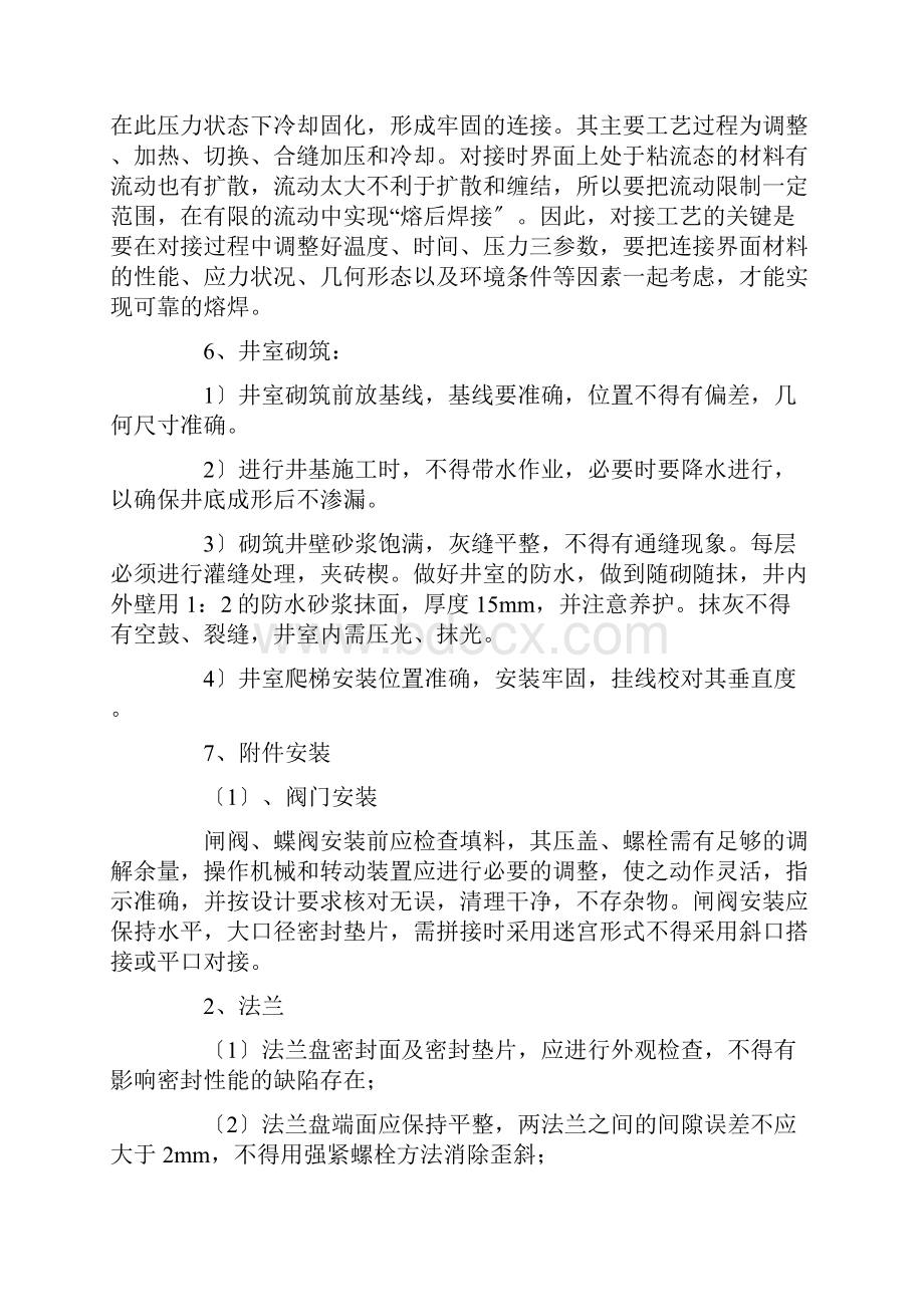 Pe管施工方案及技术措施.docx_第3页