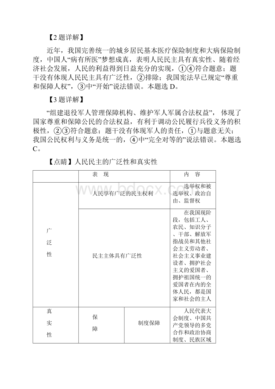 四川省成都市龙泉驿区学年高一下学期期末学业质量监测政治 精校解析Word版.docx_第3页