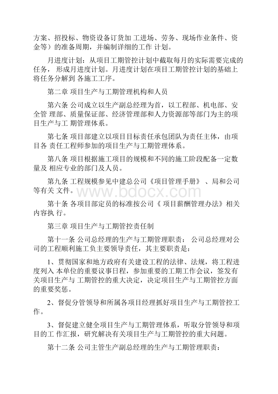 项目进度管理办法最新版.docx_第2页