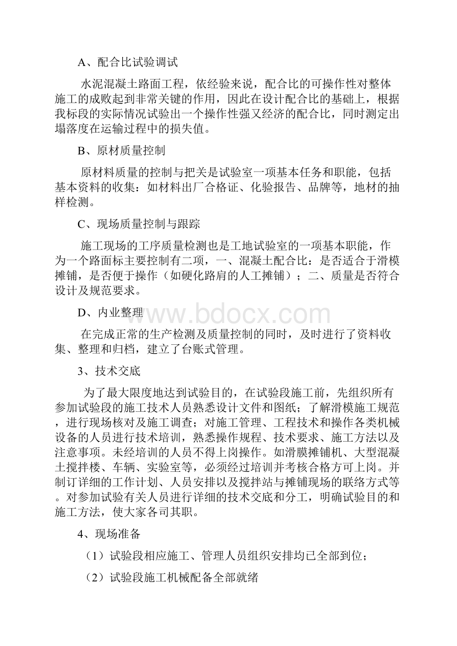 路面试验段总结报告.docx_第3页