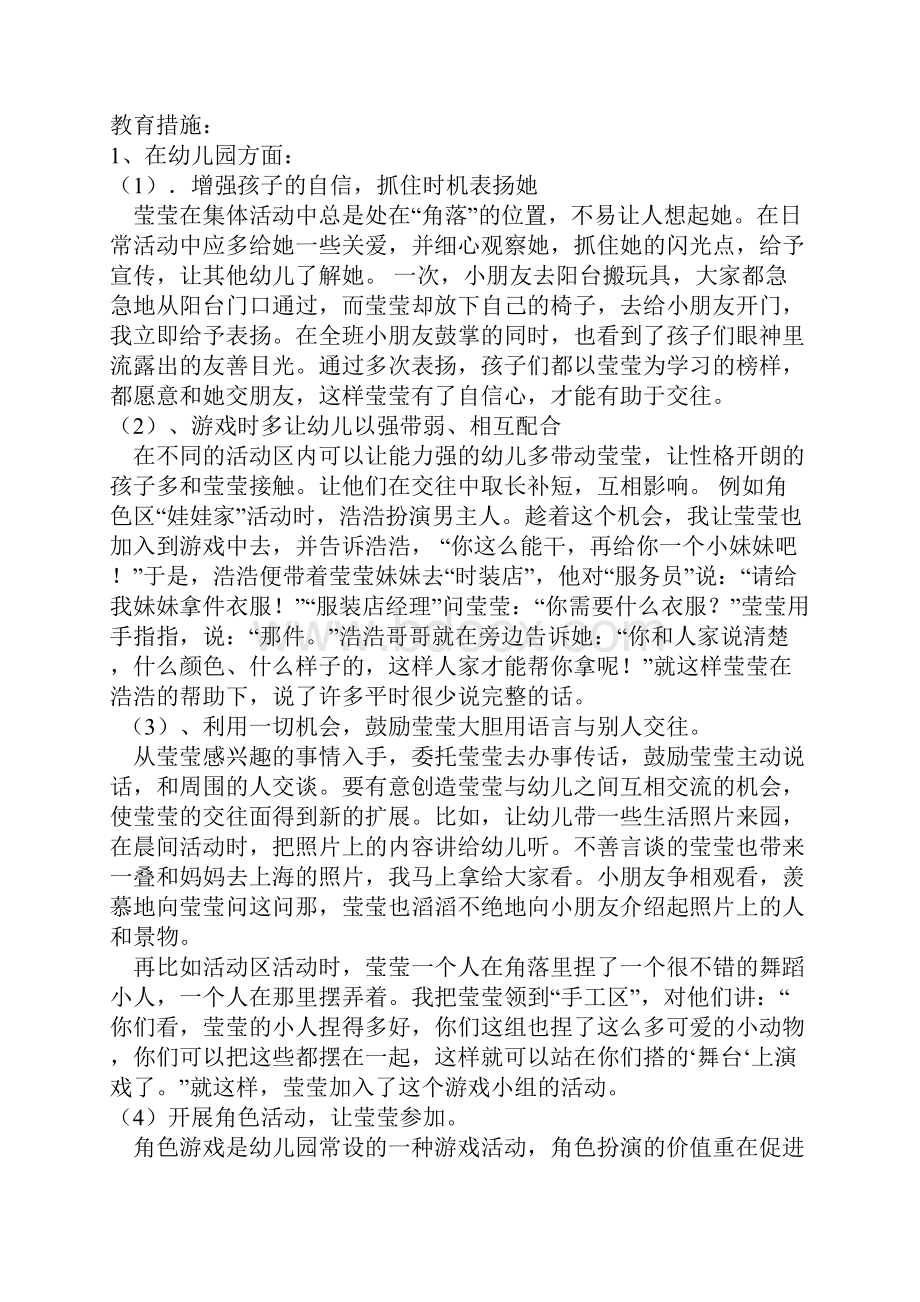 中班区域观察记录Word格式文档下载.docx_第2页