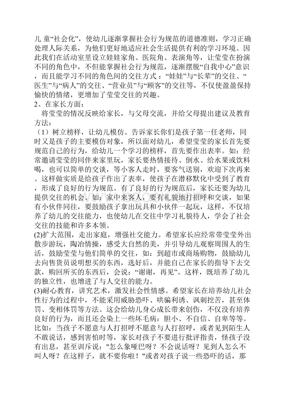 中班区域观察记录Word格式文档下载.docx_第3页