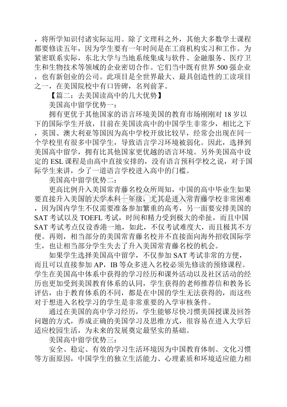 美国留学优势.docx_第3页