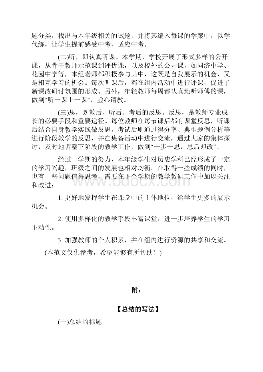 七年级历史备课组长工作总结1.docx_第2页