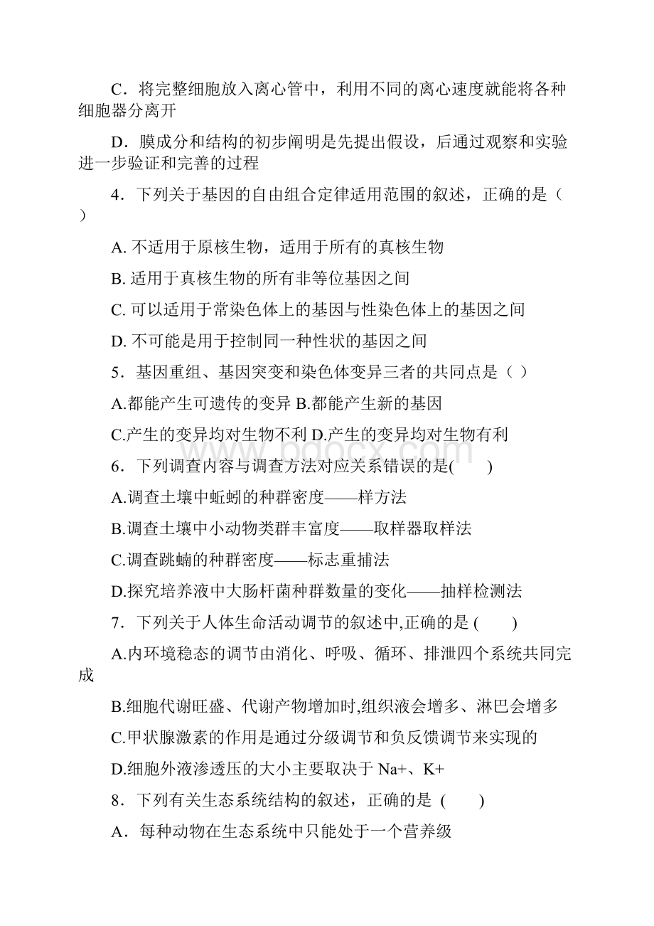 阶段检测河北省衡水市桃城区第十四中学学年高二下学期摸底考试生物试题.docx_第2页