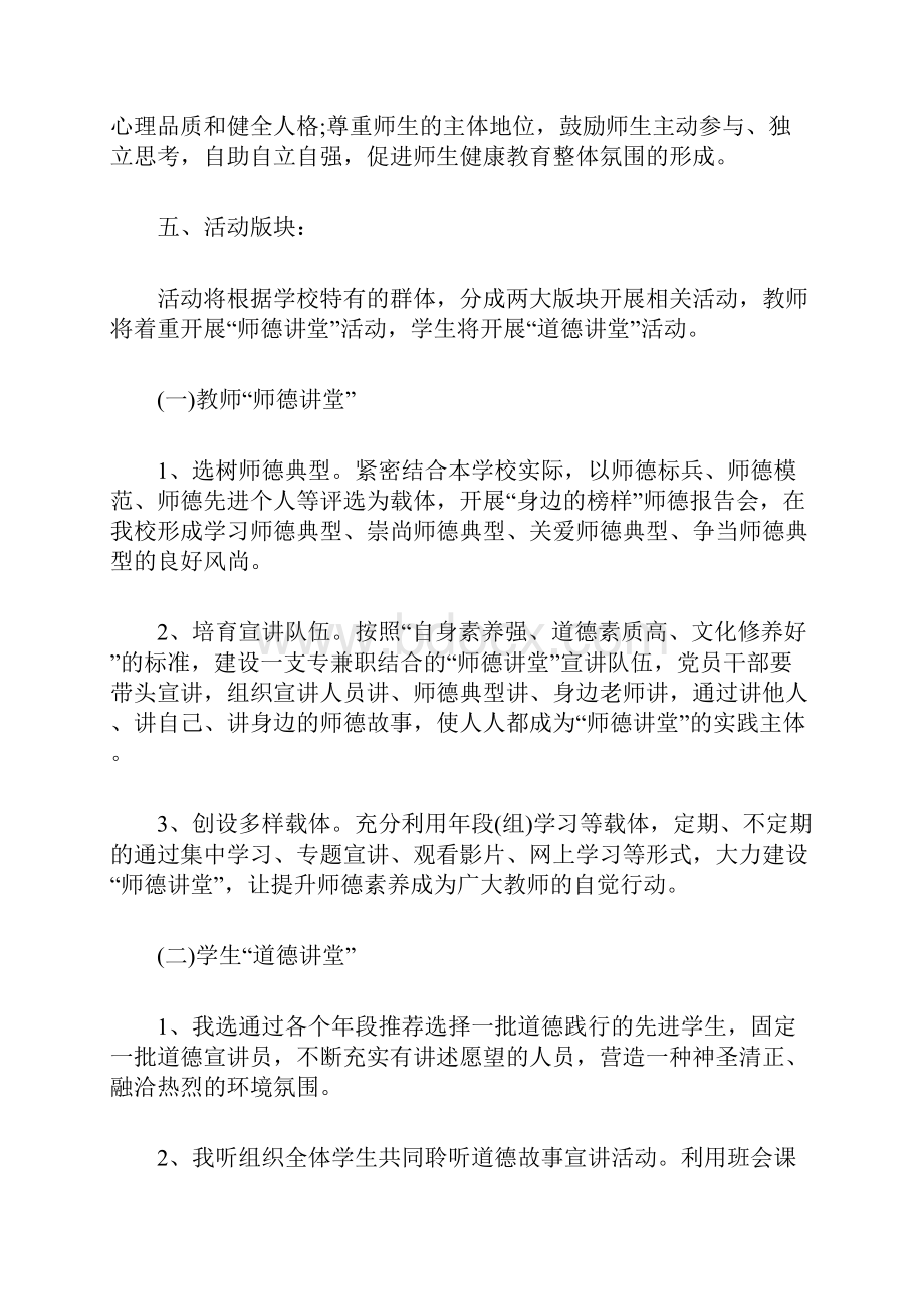 中小学教师道德讲堂活动方案.docx_第3页