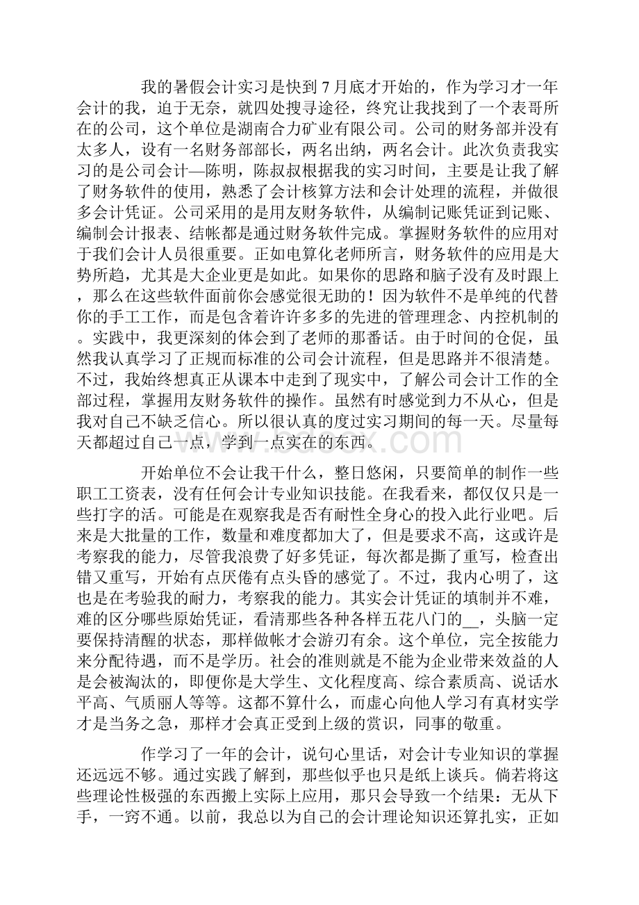 出纳实习日记集合七篇.docx_第3页