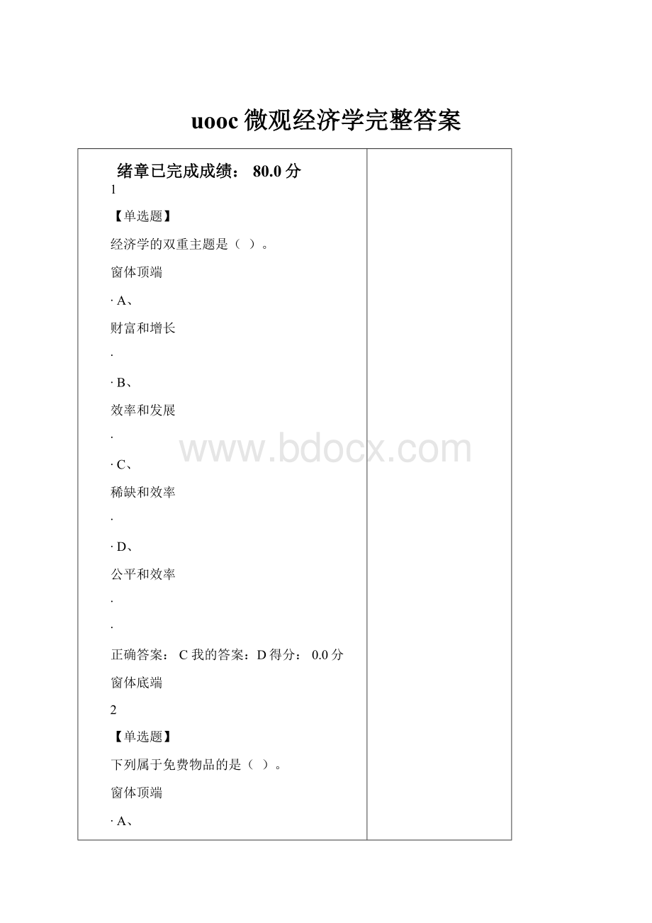 uooc微观经济学完整答案.docx