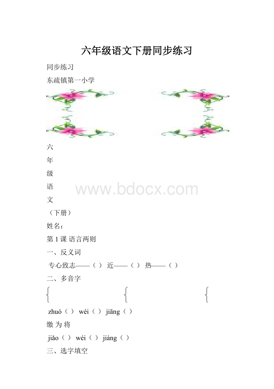 六年级语文下册同步练习.docx