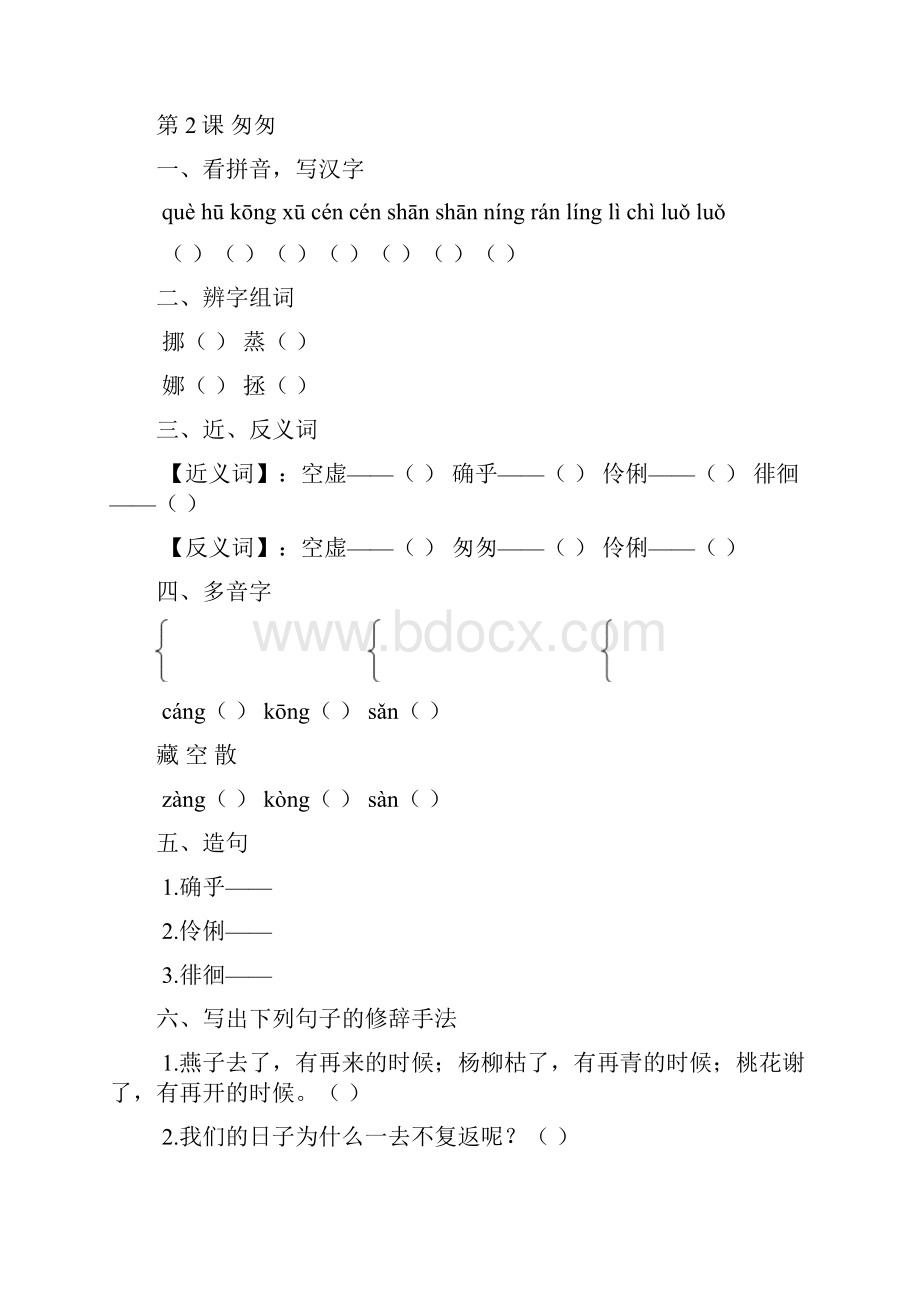 六年级语文下册同步练习.docx_第3页