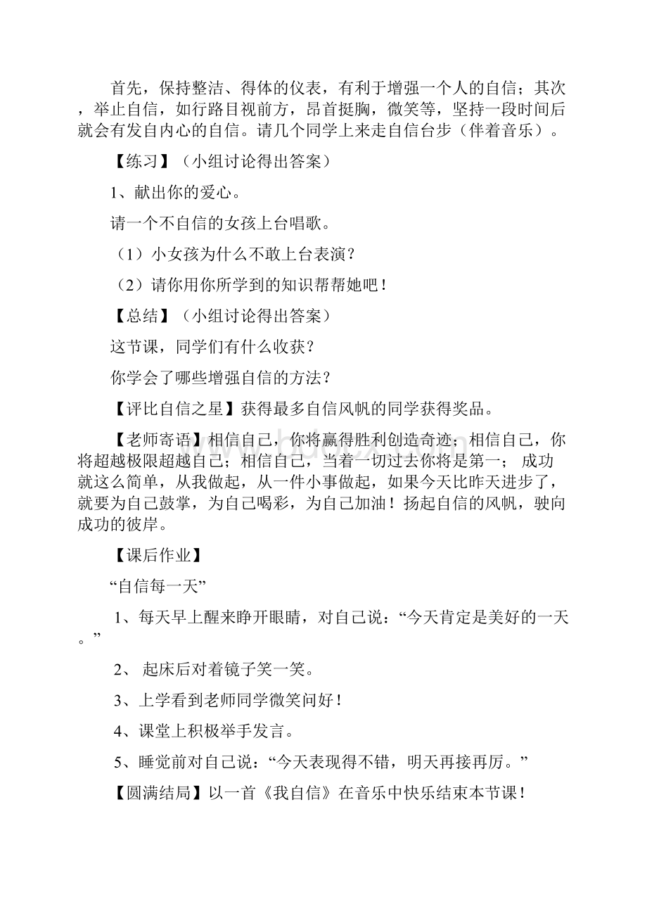 心理健康小学面试材料.docx_第3页