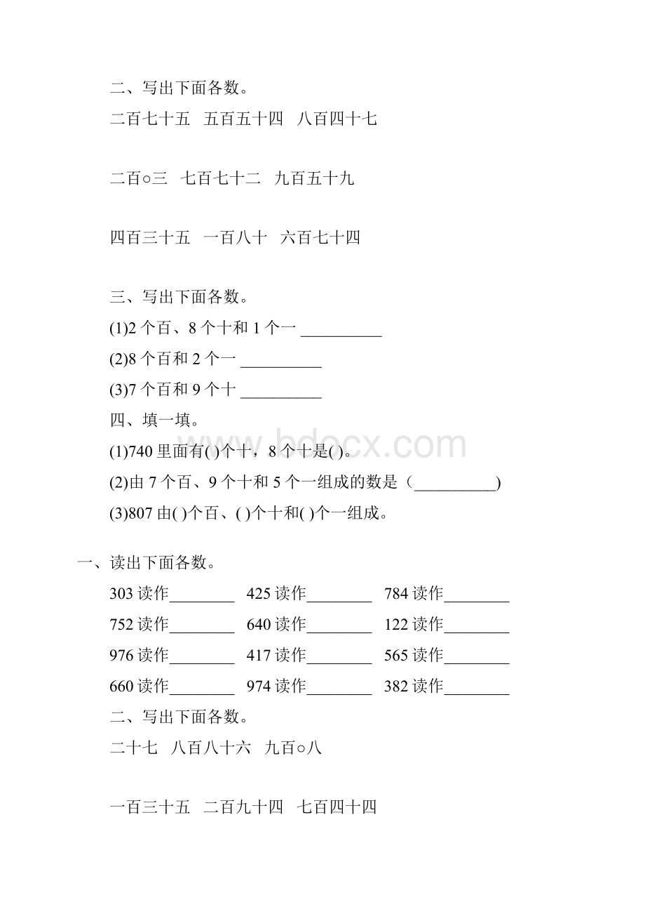 人教版二年级数学下册1000以内数的认识综合练习题244.docx_第3页