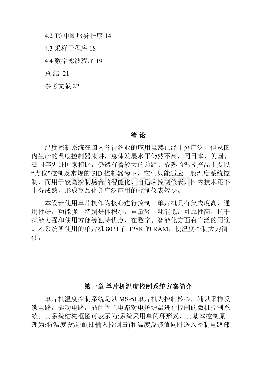 基于单片机的温度控制系统设计毕业设计.docx_第3页