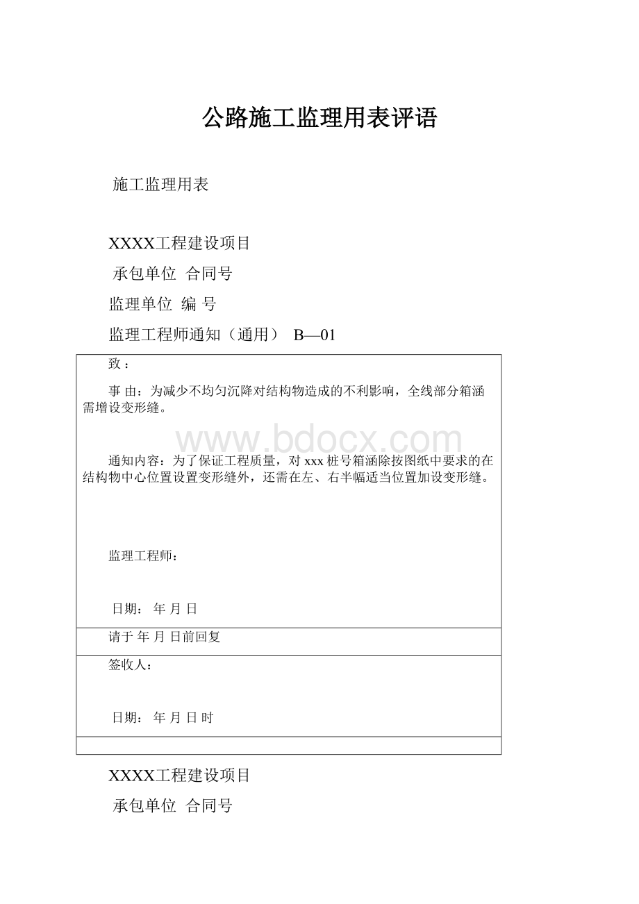 公路施工监理用表评语.docx_第1页