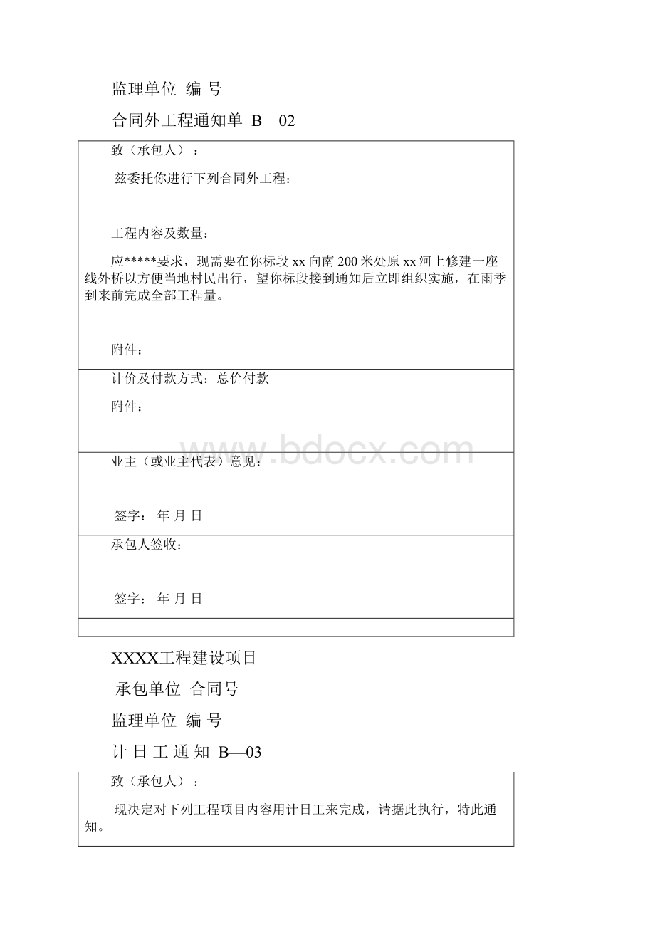 公路施工监理用表评语.docx_第2页