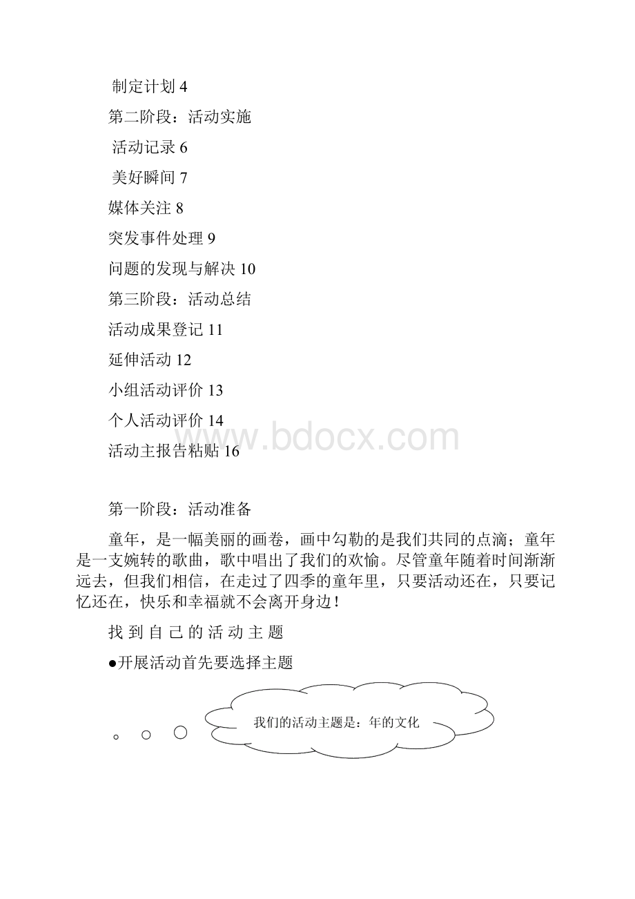 小学综合实践活动手册范本.docx_第2页