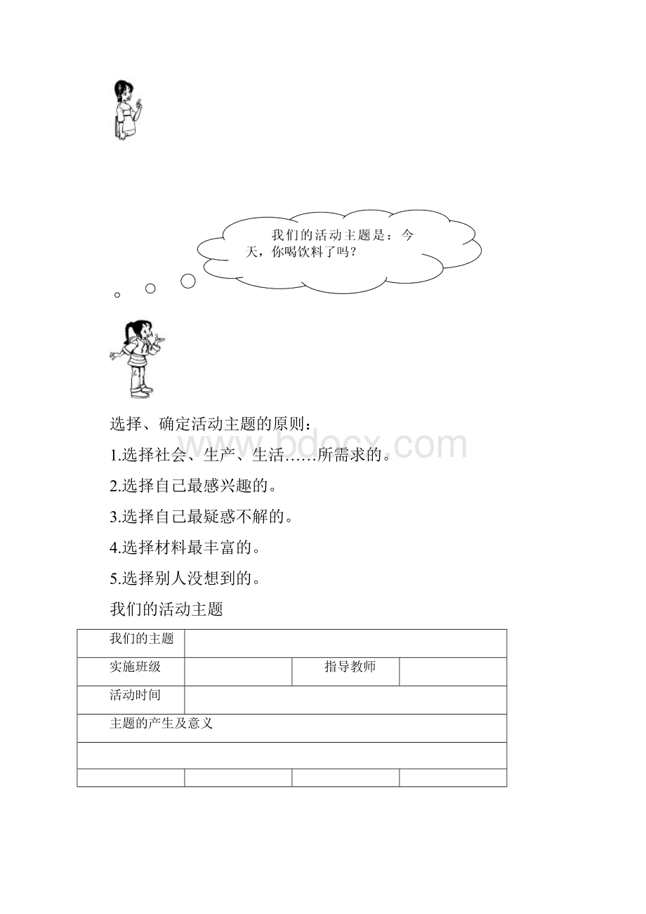 小学综合实践活动手册范本.docx_第3页