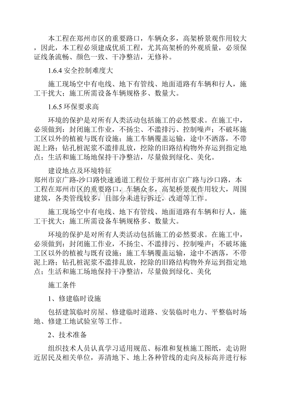 建筑工程管理建筑工程实施细则.docx_第2页