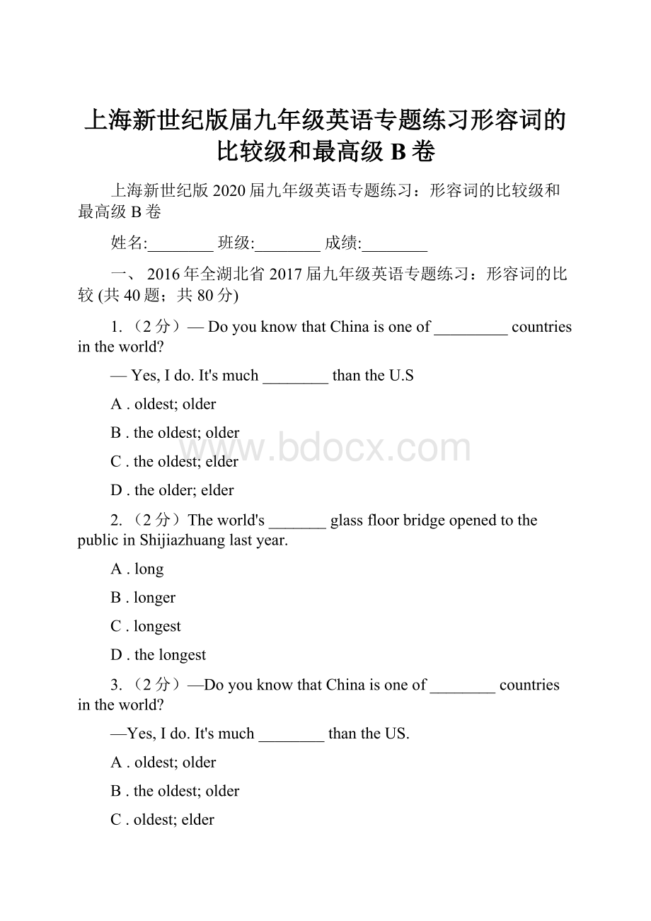 上海新世纪版届九年级英语专题练习形容词的比较级和最高级B卷.docx