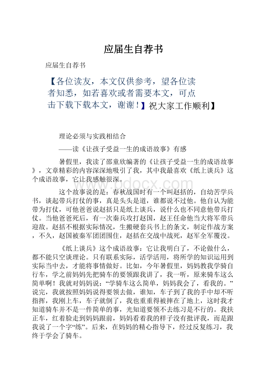 应届生自荐书.docx_第1页