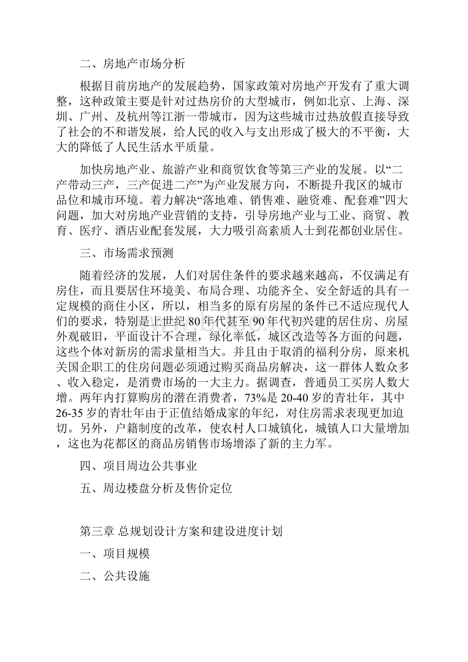 可行性研究报告Word格式文档下载.docx_第3页