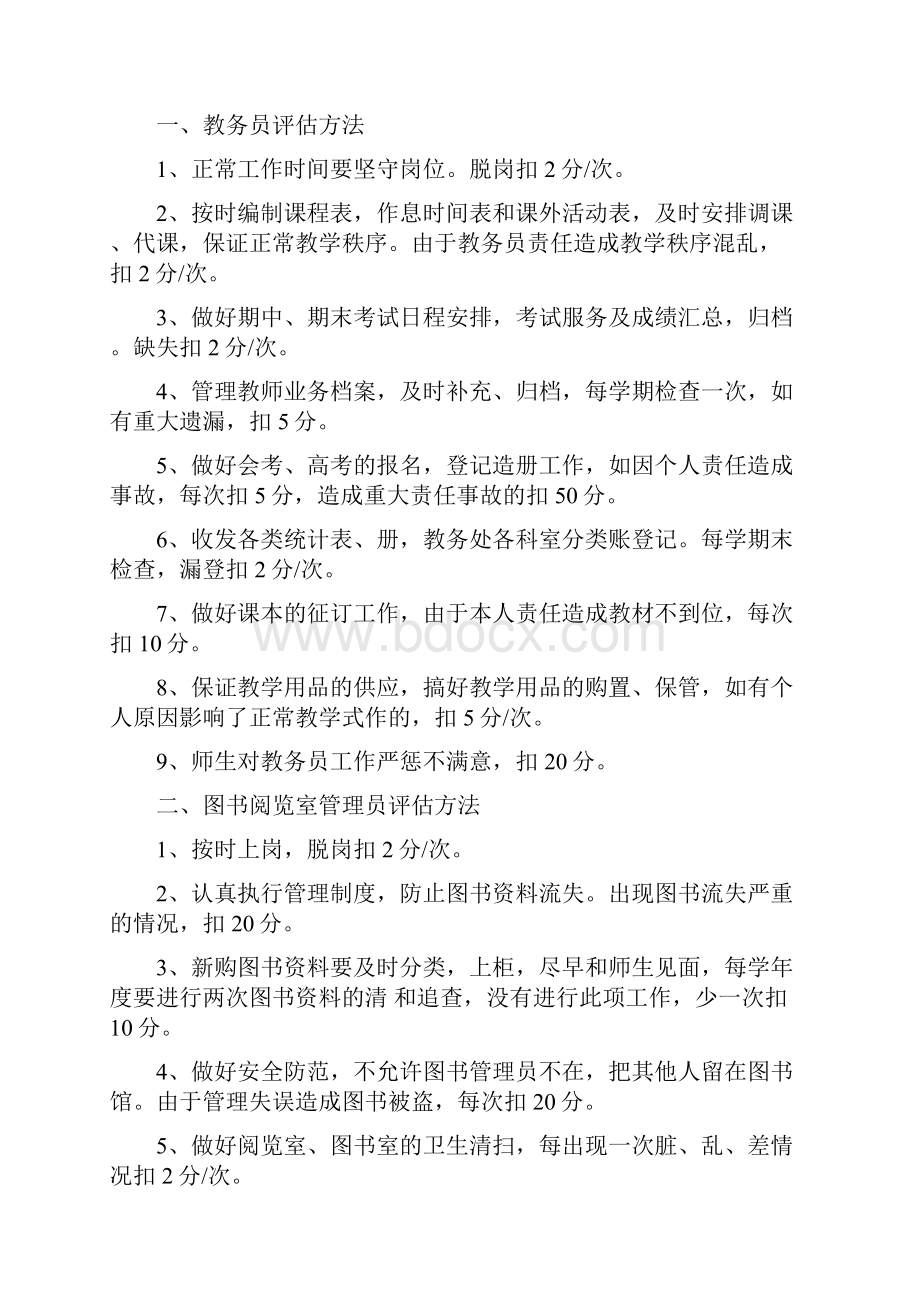 教学评价方案及常规管理.docx_第3页