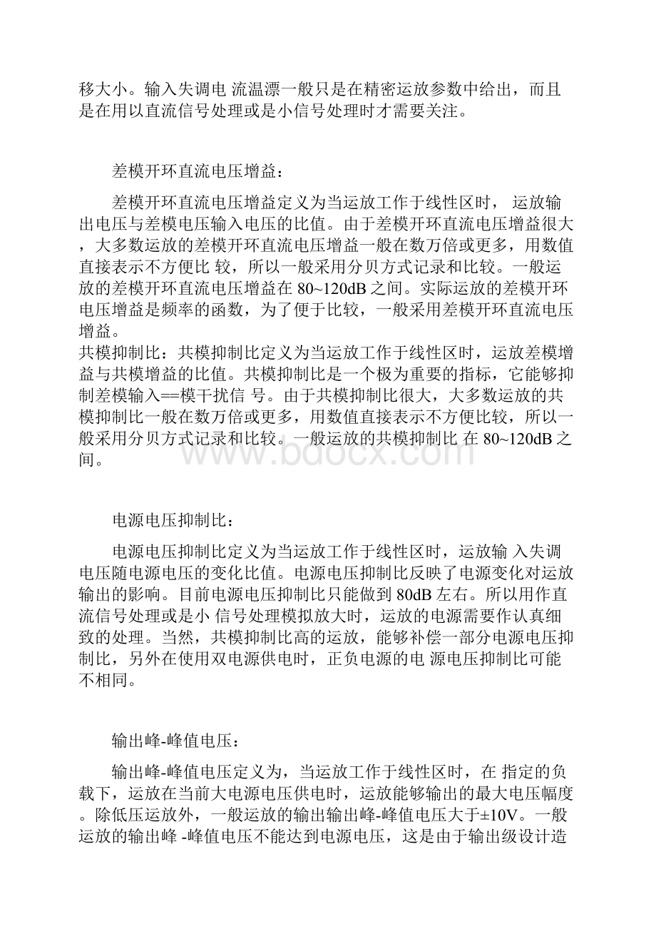 运放的主要参数及选型.docx_第3页