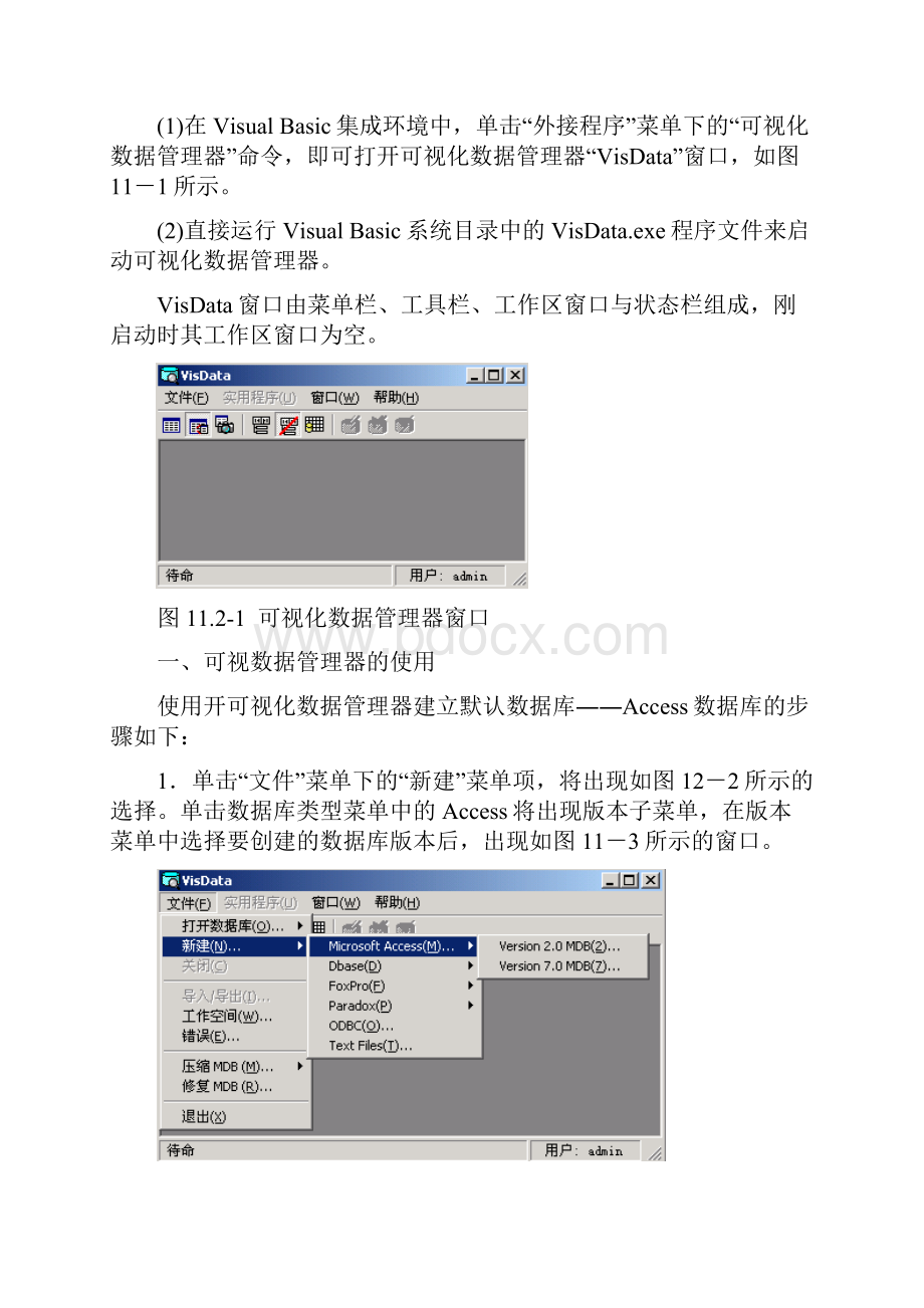 VB数据库详解.docx_第3页